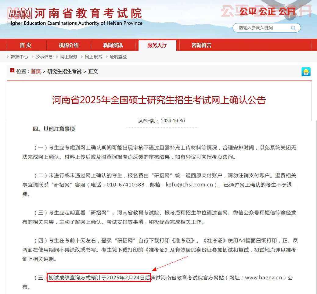 2025考研成績查詢時間,考研成績什么時候出？